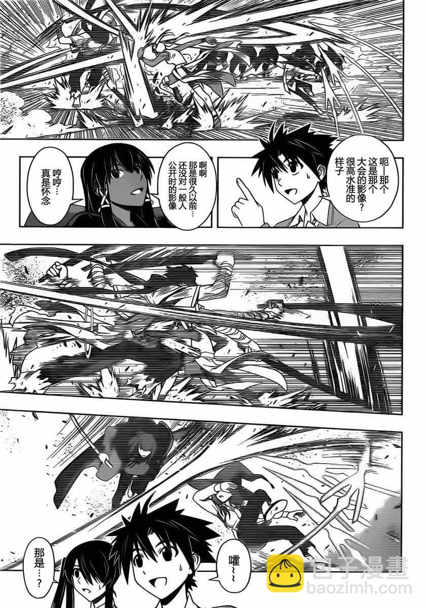 《悠久持有者》第64话 第5页