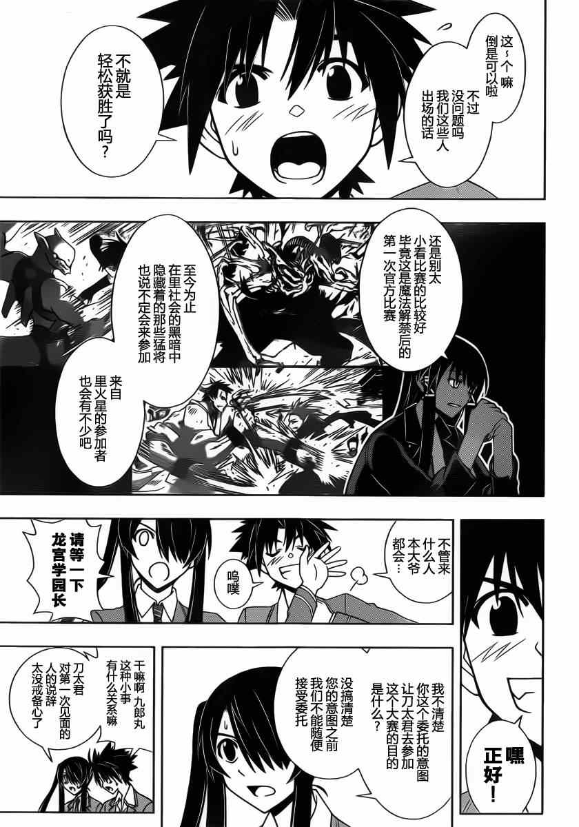 《悠久持有者》第64话 第7页