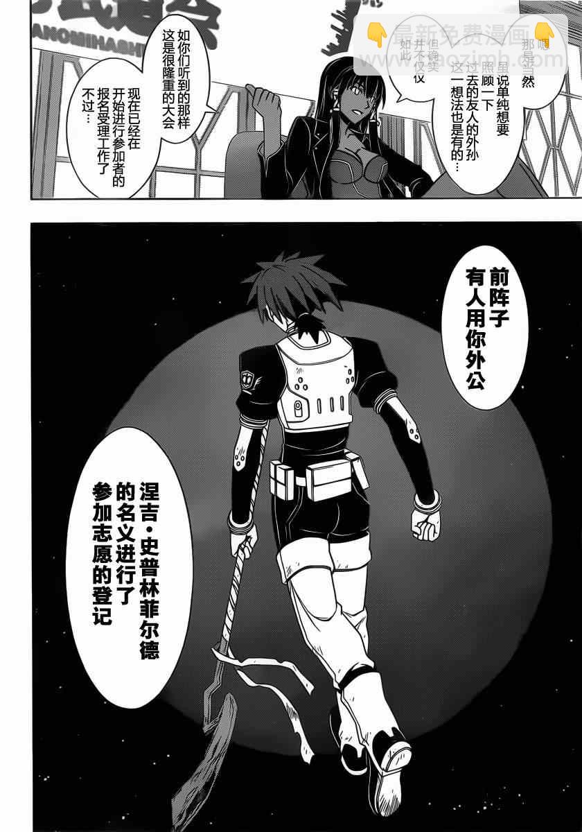 《悠久持有者》第64话 第8页