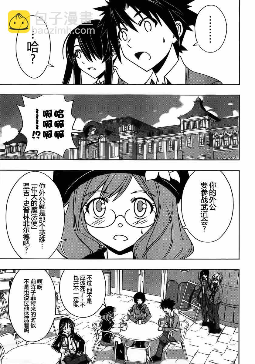 《悠久持有者》第64话 第9页