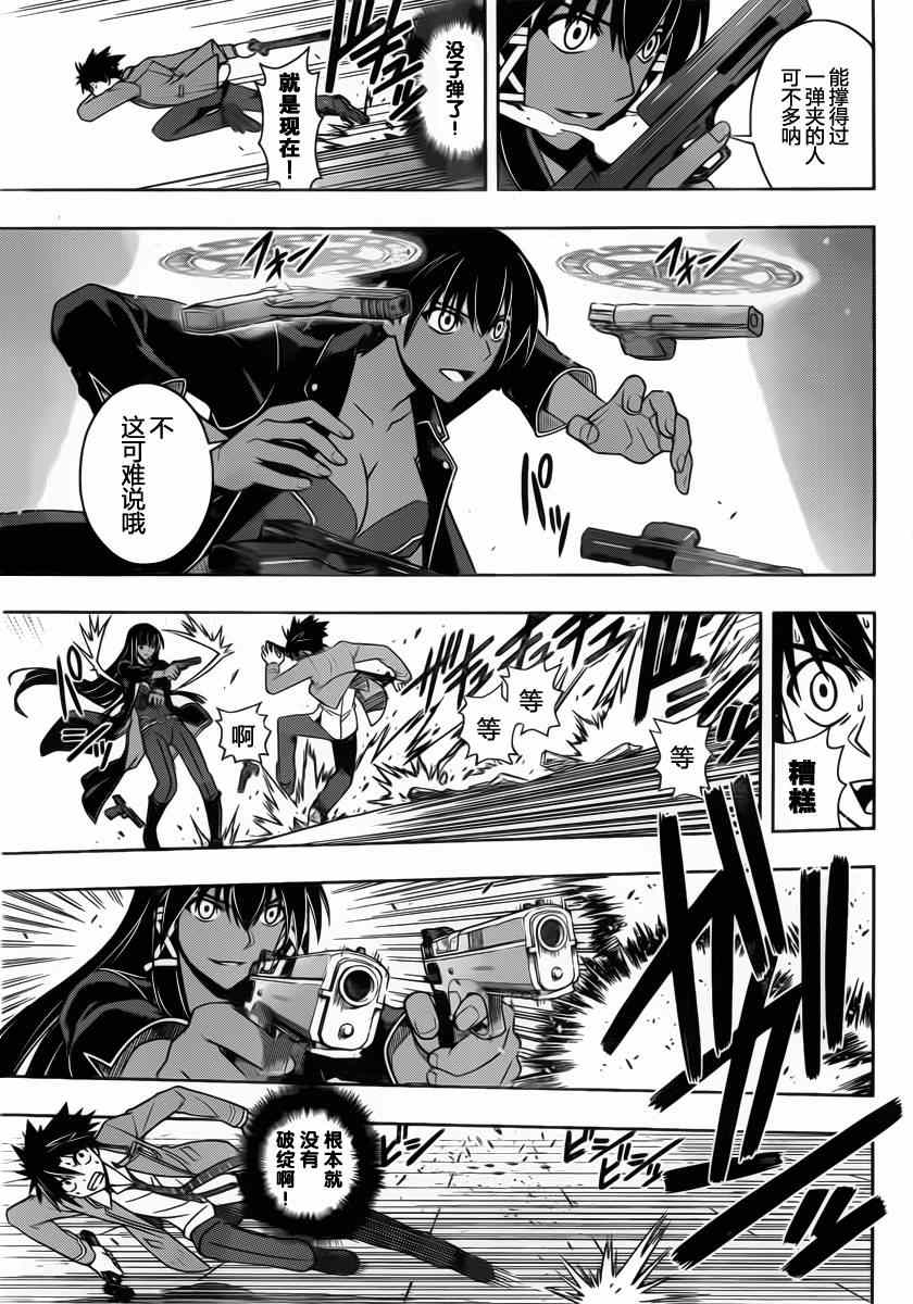 《悠久持有者》第63话 第10页