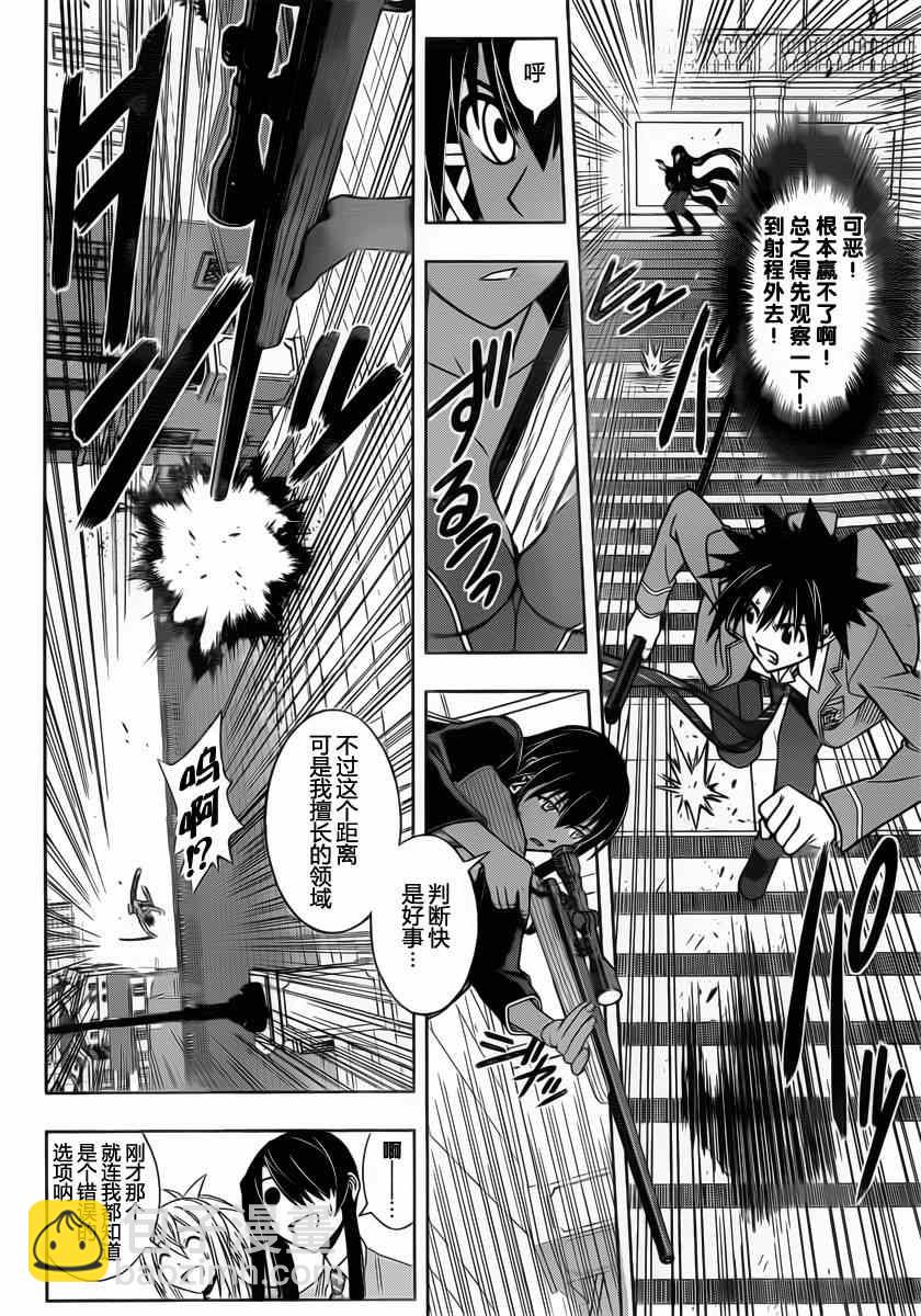 《悠久持有者》第63话 第11页