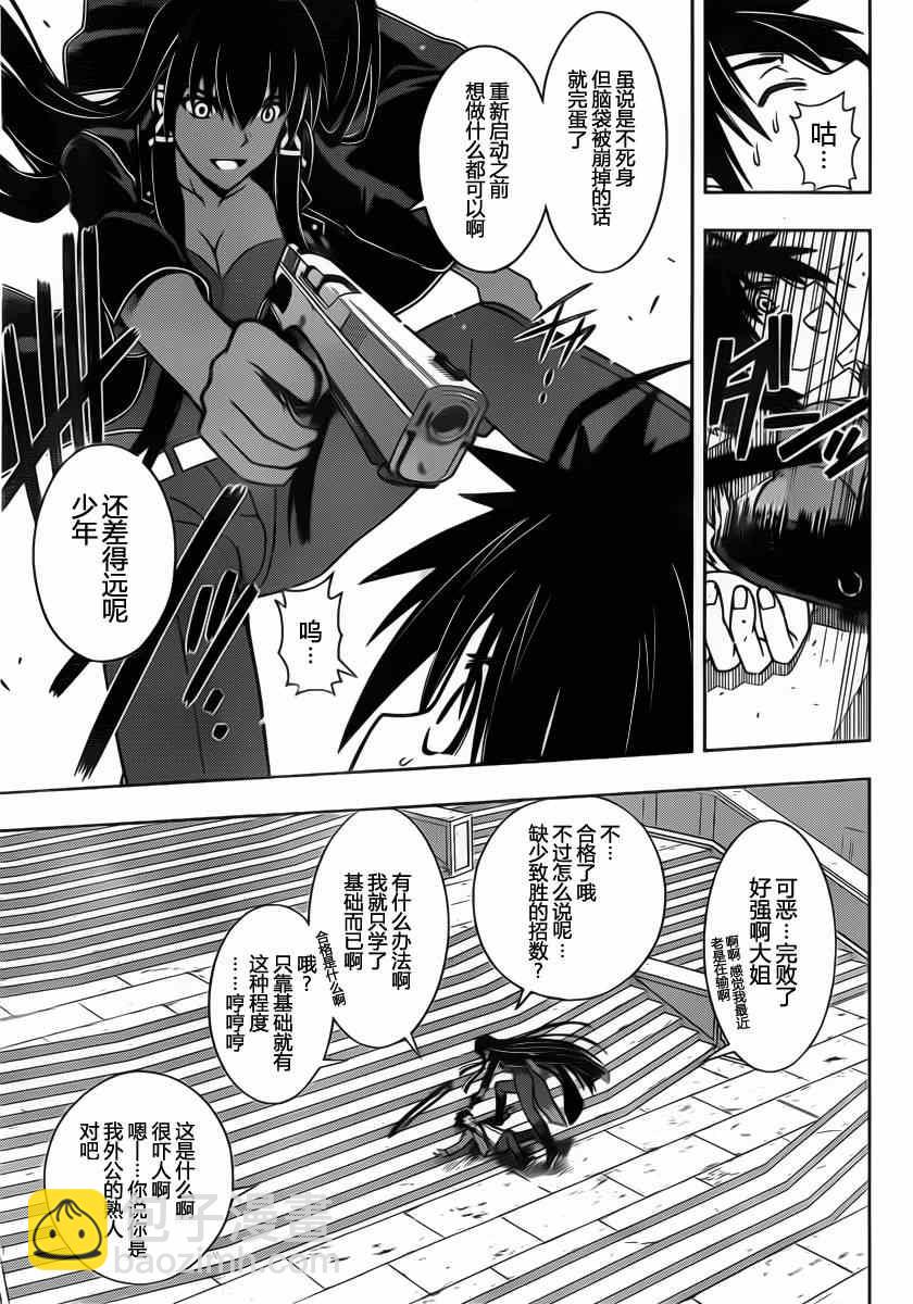 《悠久持有者》第63话 第12页