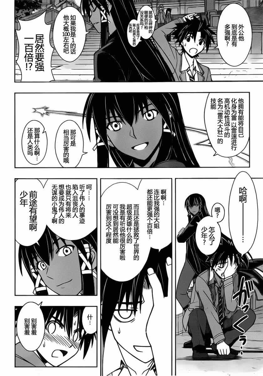 《悠久持有者》第63话 第13页