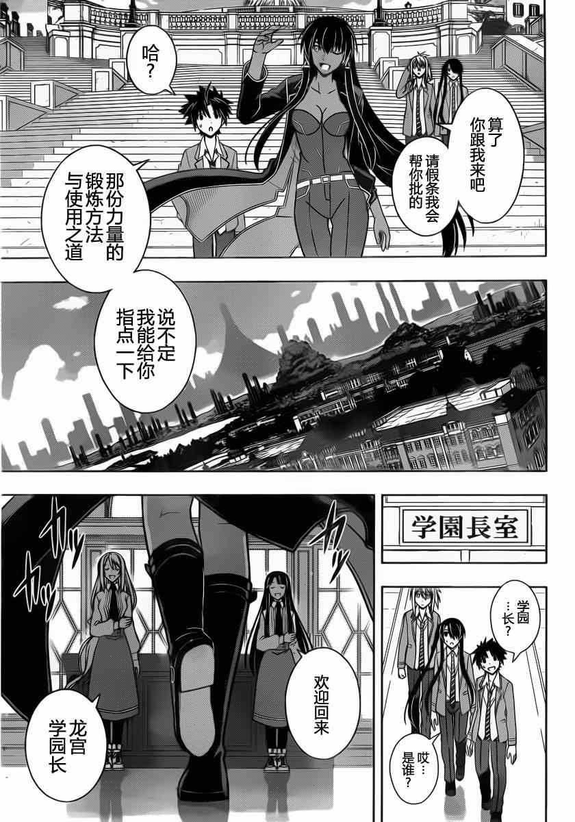 《悠久持有者》第63话 第14页