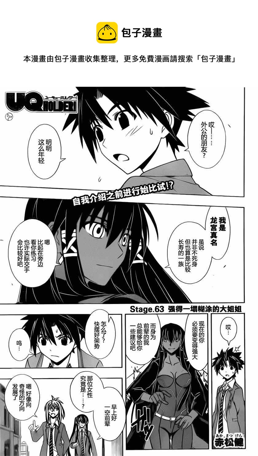 《悠久持有者》第63话 第1页