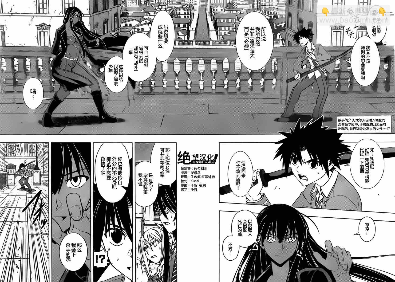 《悠久持有者》第63话 第2页