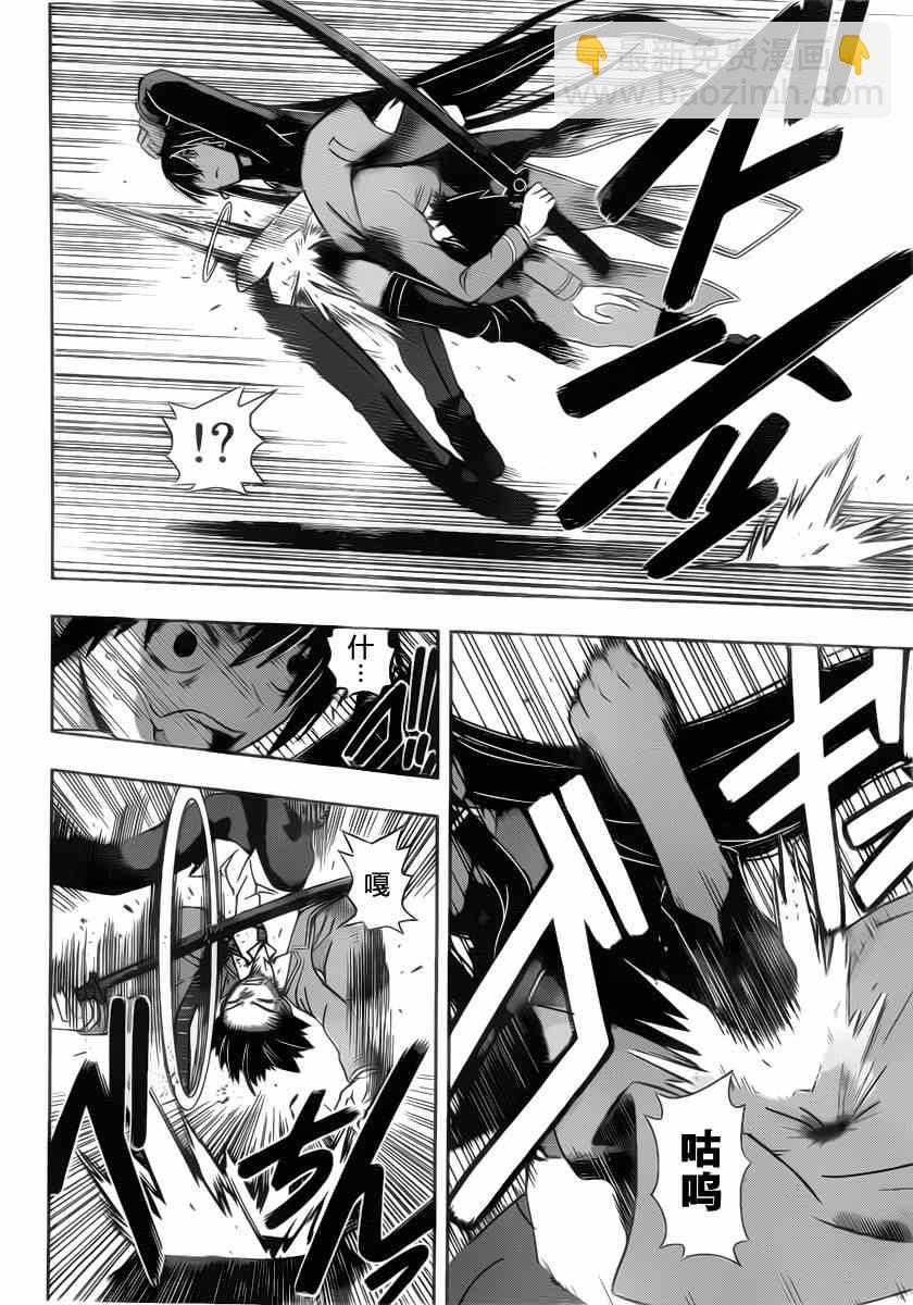 《悠久持有者》第63话 第3页