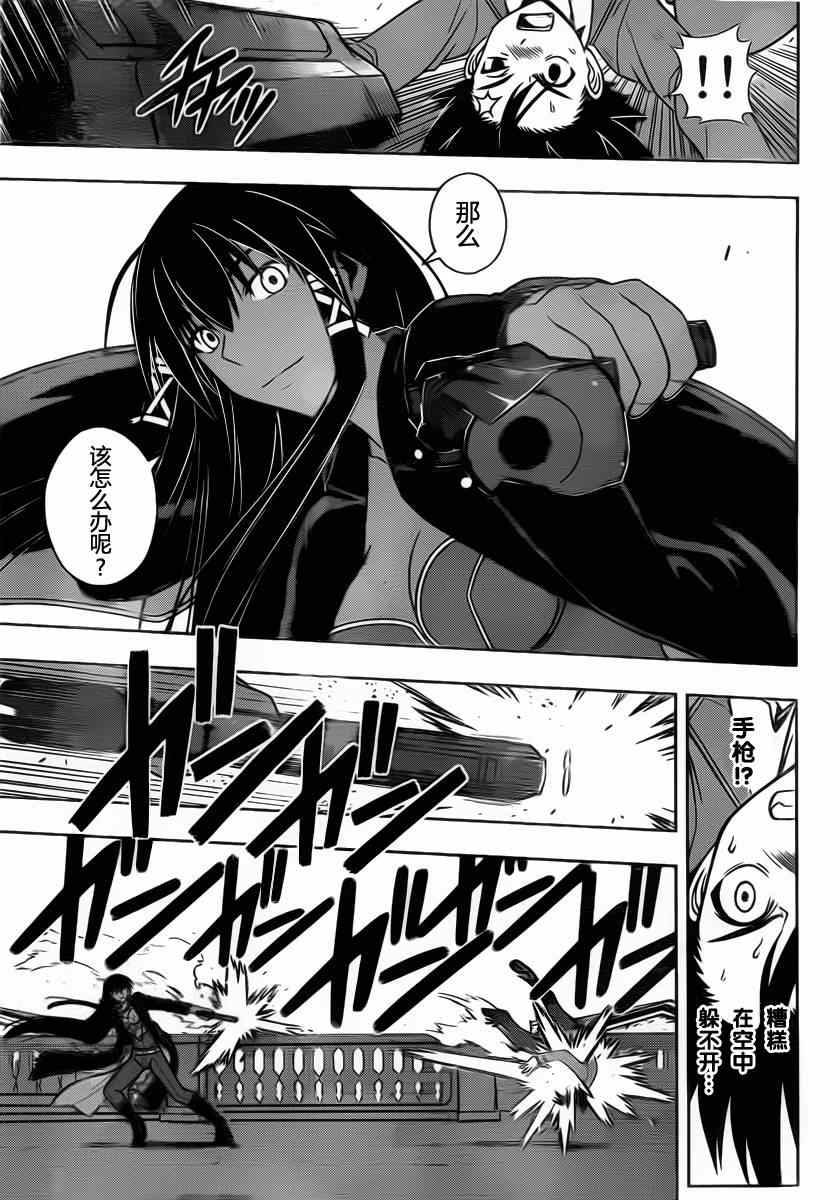 《悠久持有者》第63话 第4页