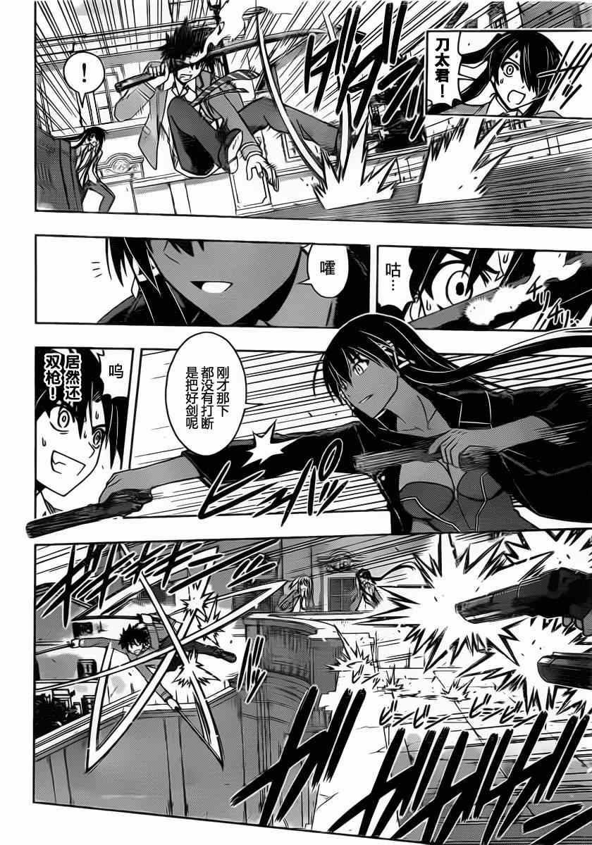 《悠久持有者》第63话 第5页
