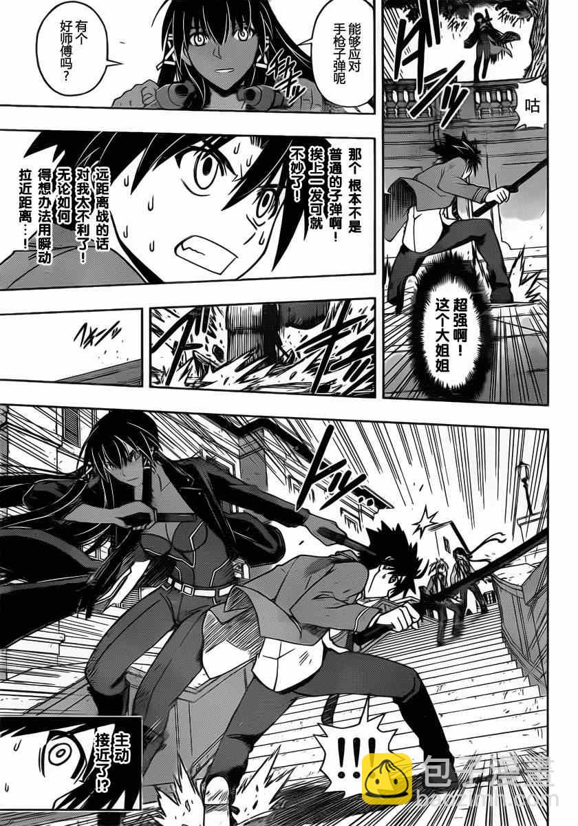 《悠久持有者》第63话 第6页