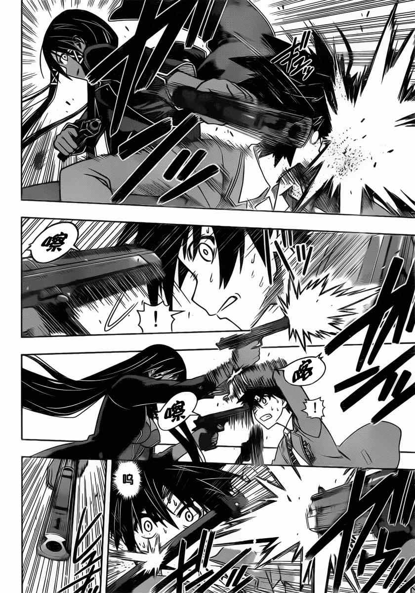 《悠久持有者》第63话 第7页