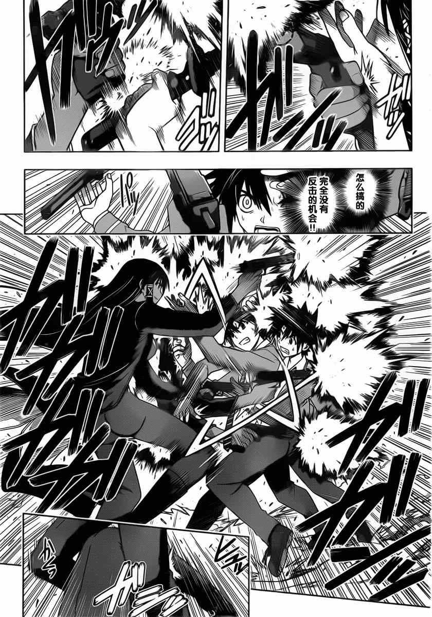 《悠久持有者》第63话 第8页