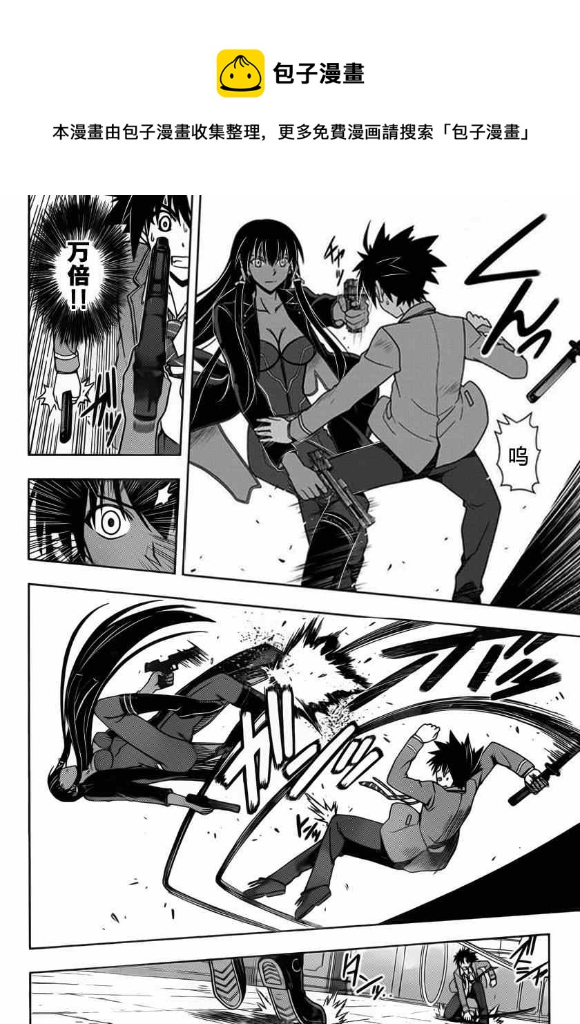 《悠久持有者》第63话 第9页