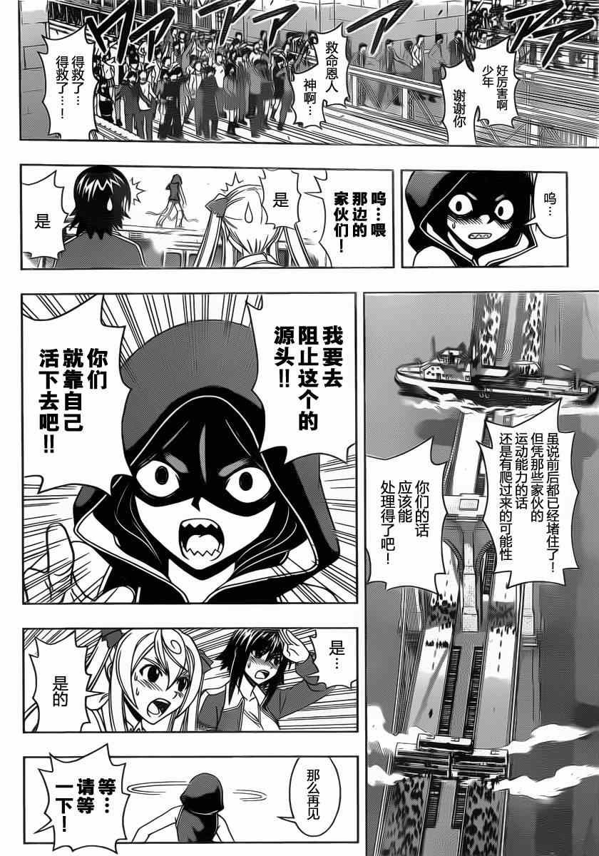 《悠久持有者》第57话 第10页