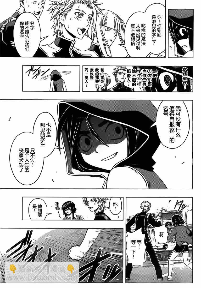 《悠久持有者》第57话 第11页