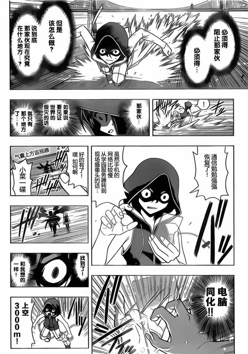 《悠久持有者》第57话 第12页