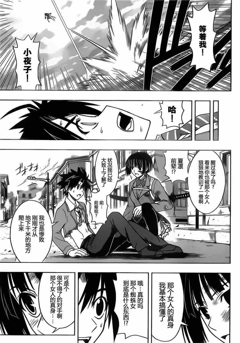 《悠久持有者》第57话 第13页