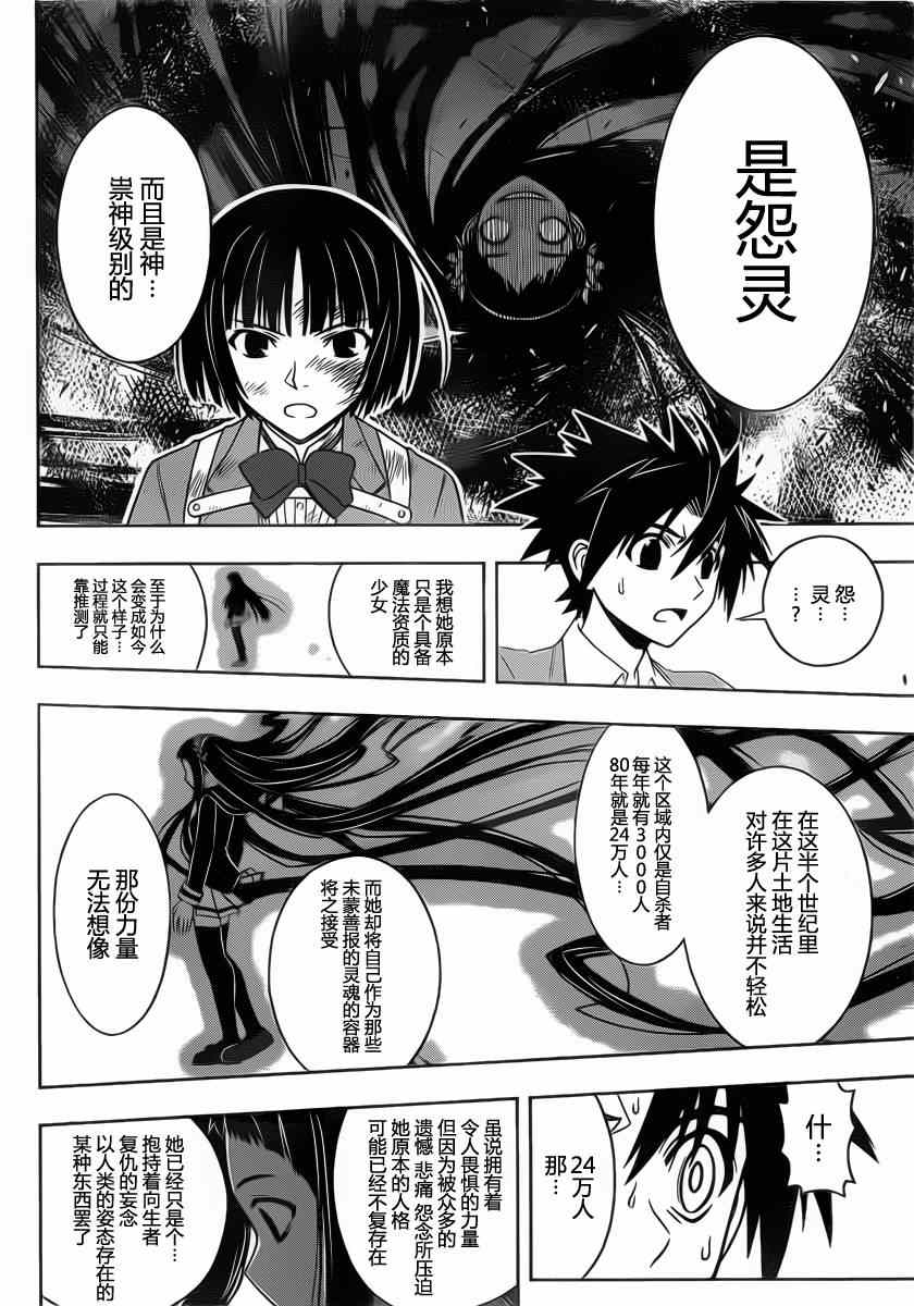 《悠久持有者》第57话 第14页