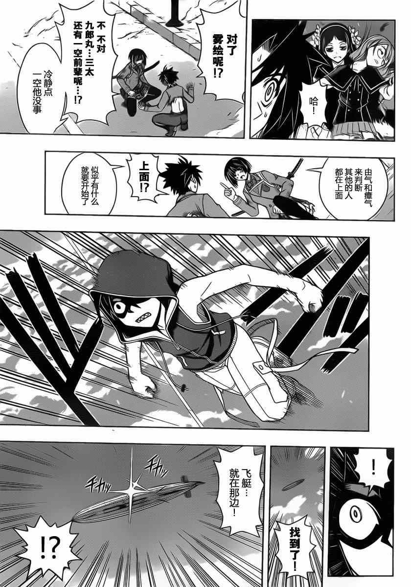 《悠久持有者》第57话 第15页