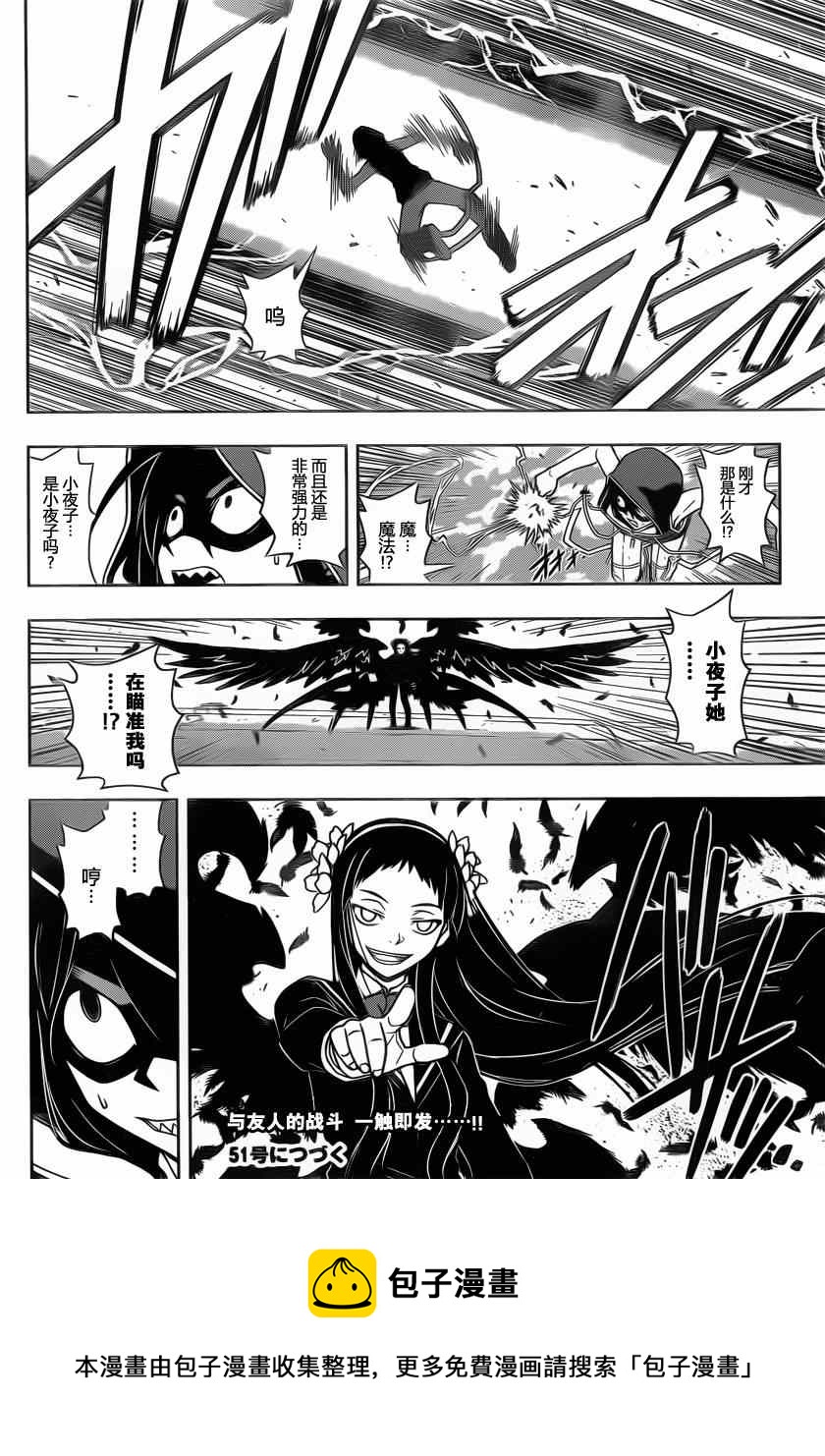 《悠久持有者》第57话 第16页