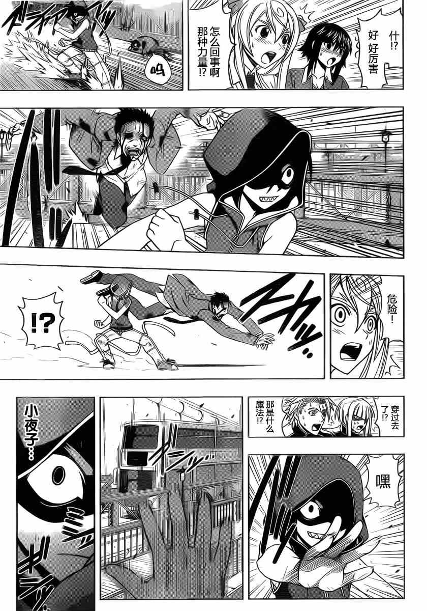《悠久持有者》第57话 第3页