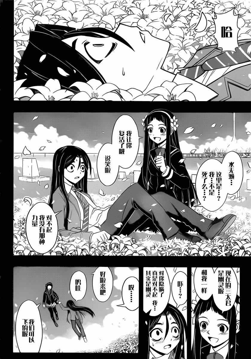《悠久持有者》第57话 第4页