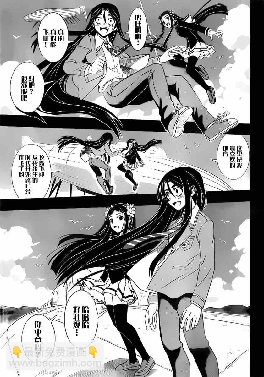 《悠久持有者》第57话 第5页
