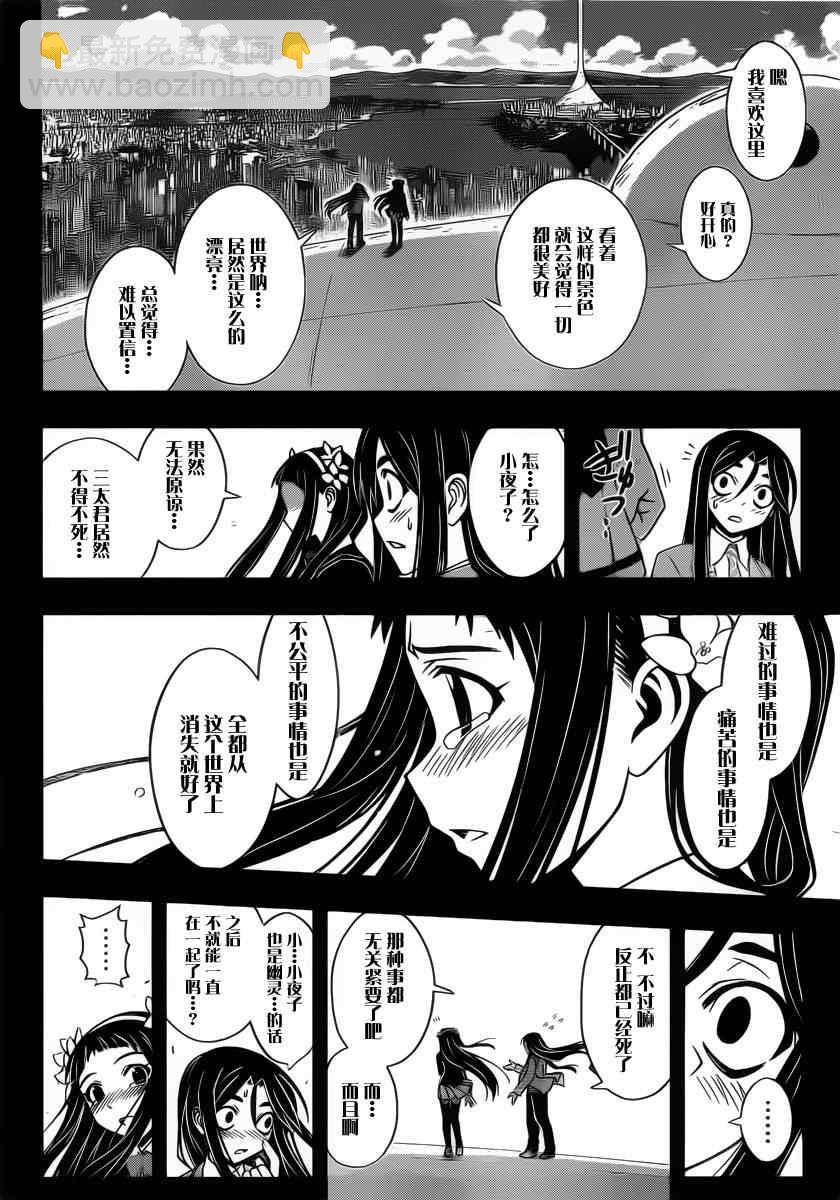 《悠久持有者》第57话 第6页