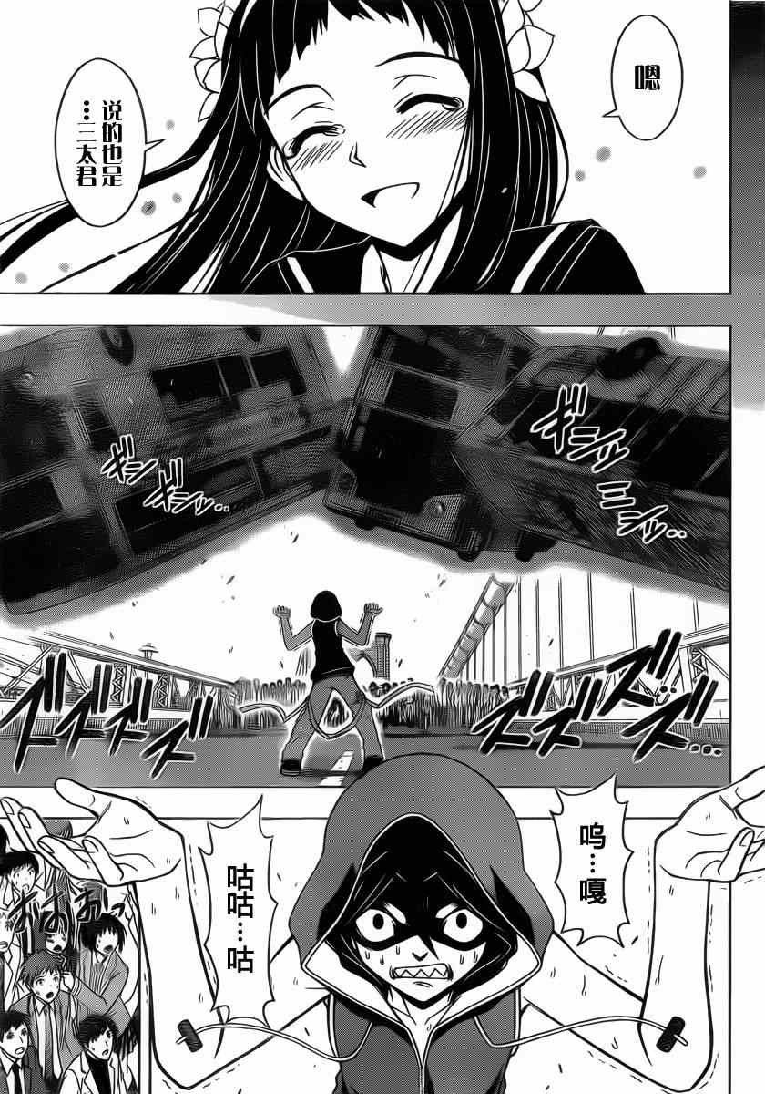 《悠久持有者》第57话 第7页