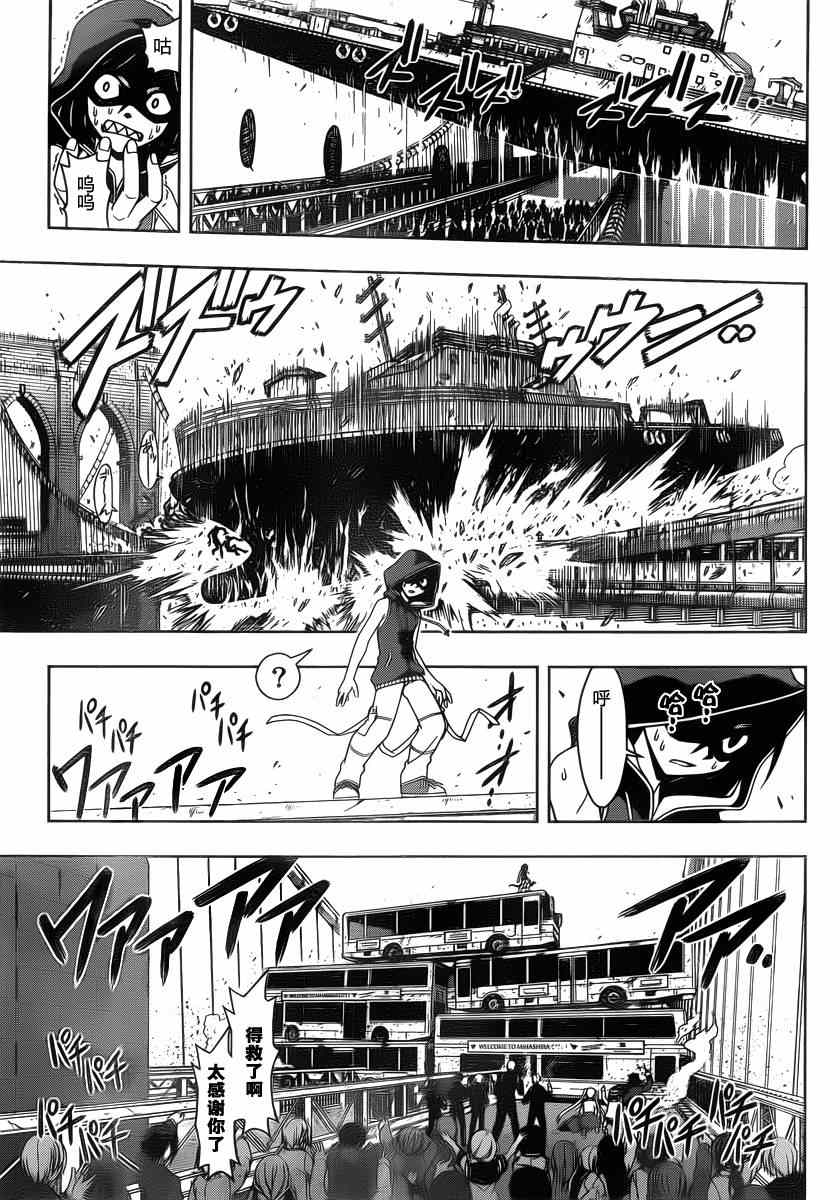 《悠久持有者》第57话 第9页
