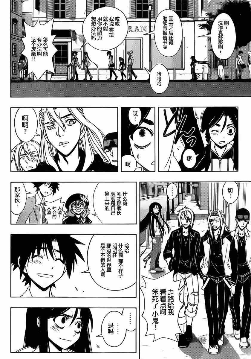 《悠久持有者》第62话 第10页