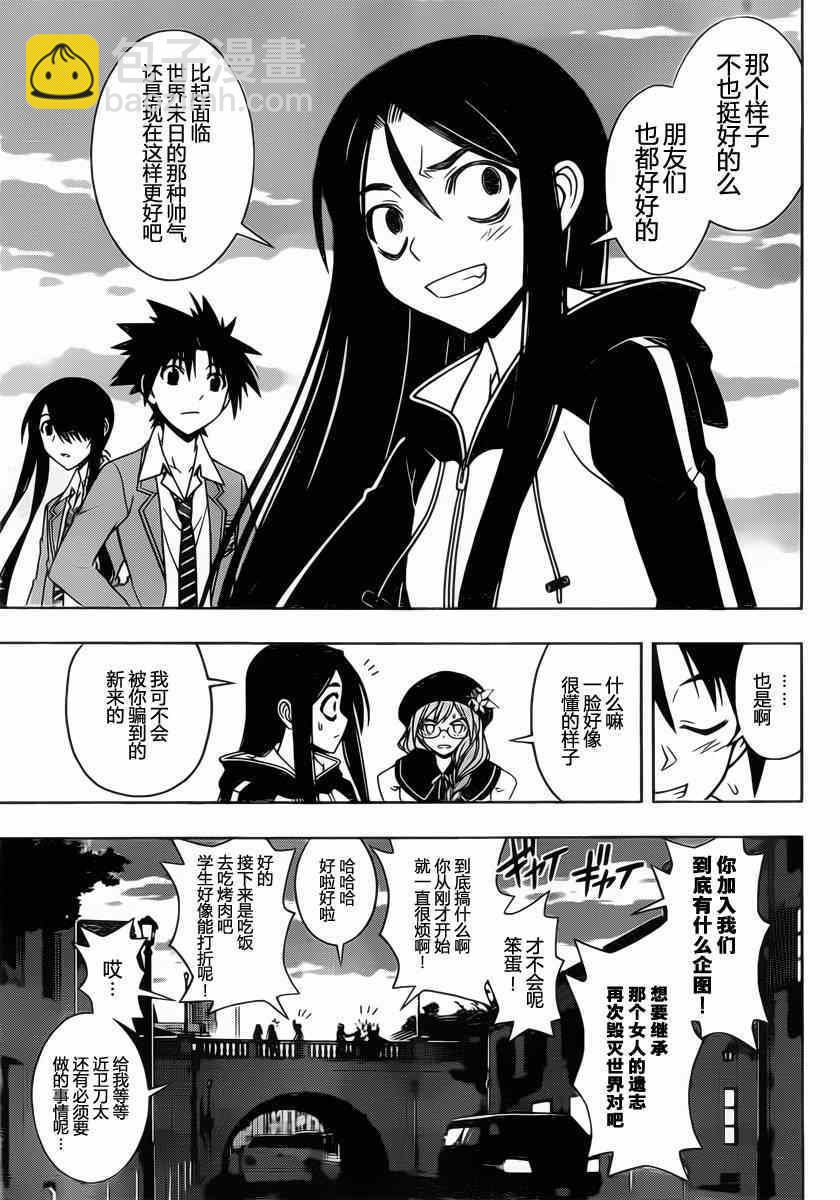 《悠久持有者》第62话 第11页