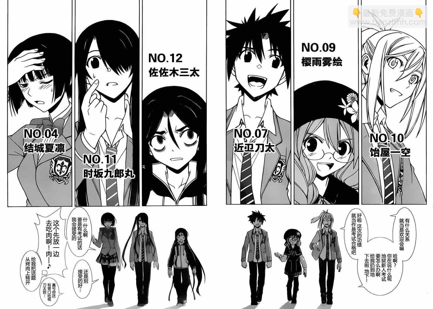 《悠久持有者》第62话 第12页