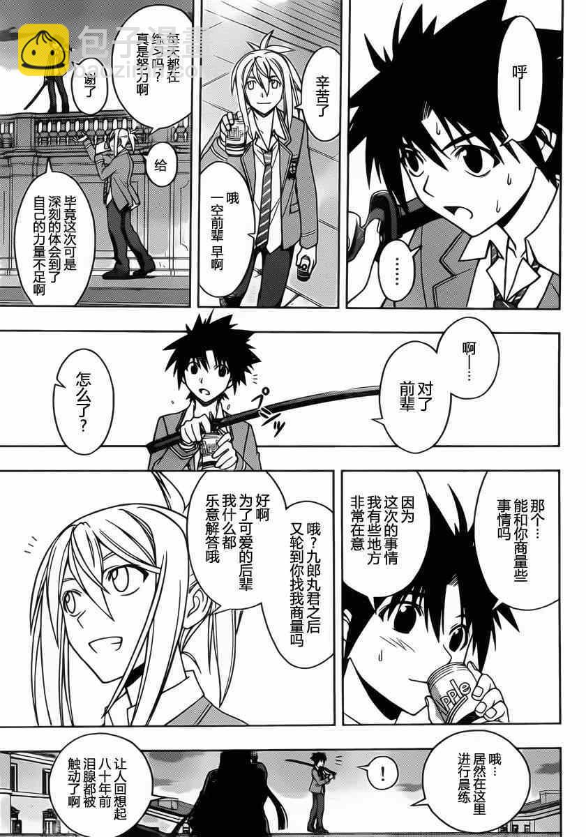 《悠久持有者》第62话 第14页