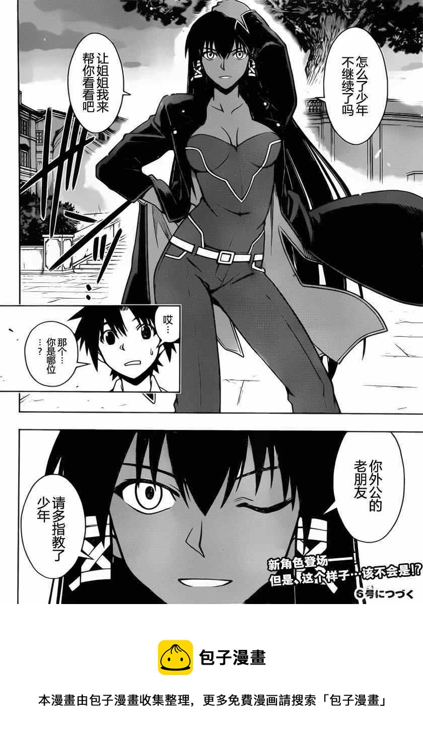 《悠久持有者》第62话 第15页