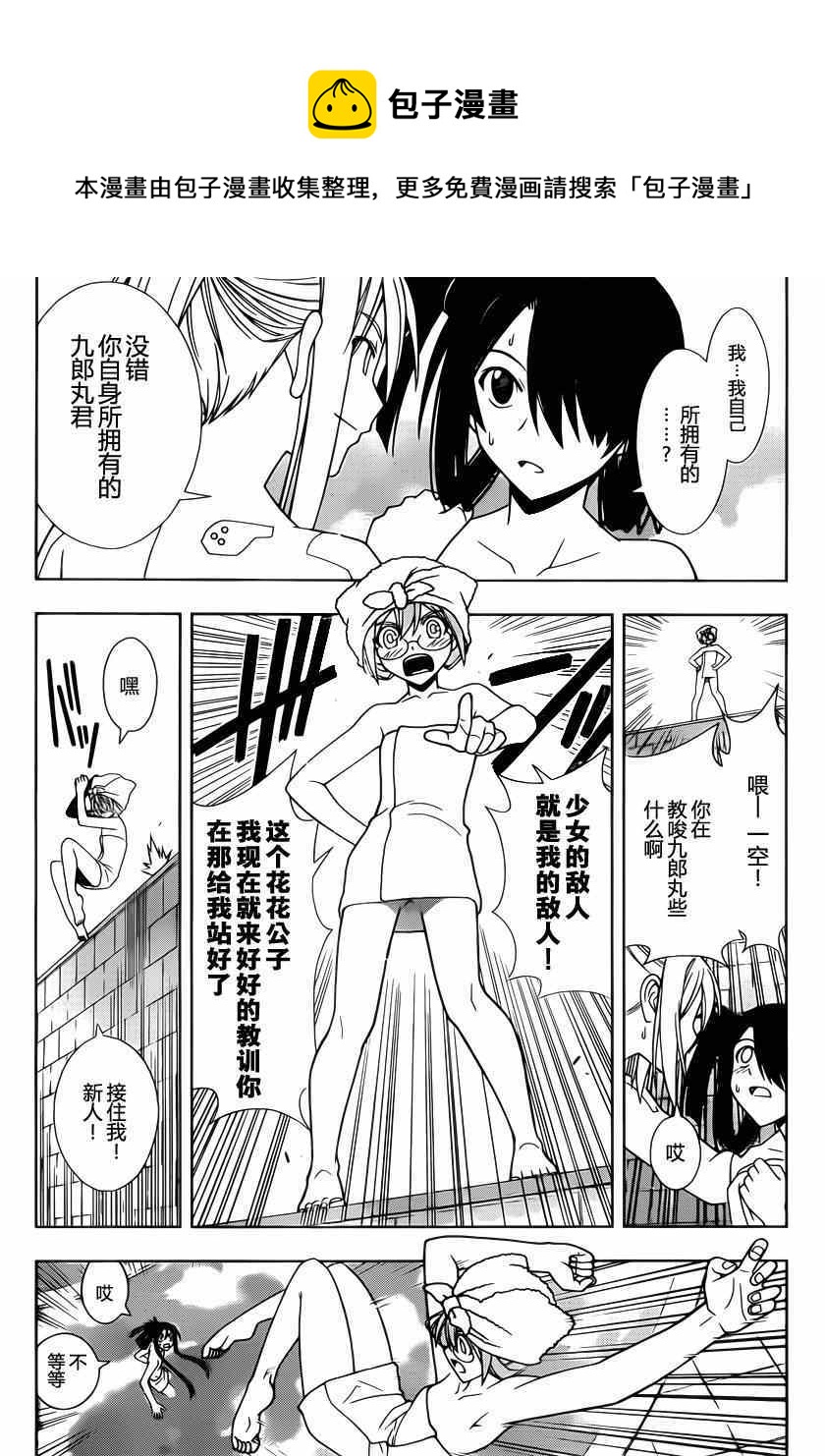 《悠久持有者》第62话 第1页