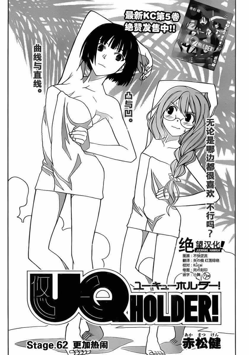 《悠久持有者》第62话 第3页