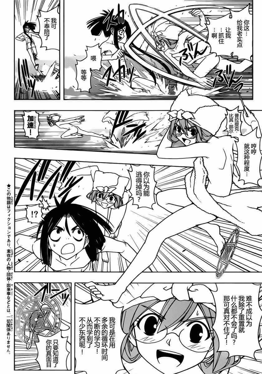 《悠久持有者》第62话 第4页