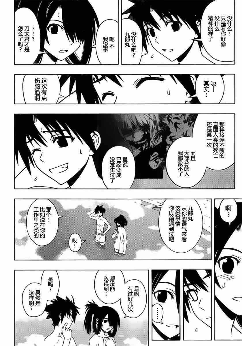 《悠久持有者》第62话 第6页