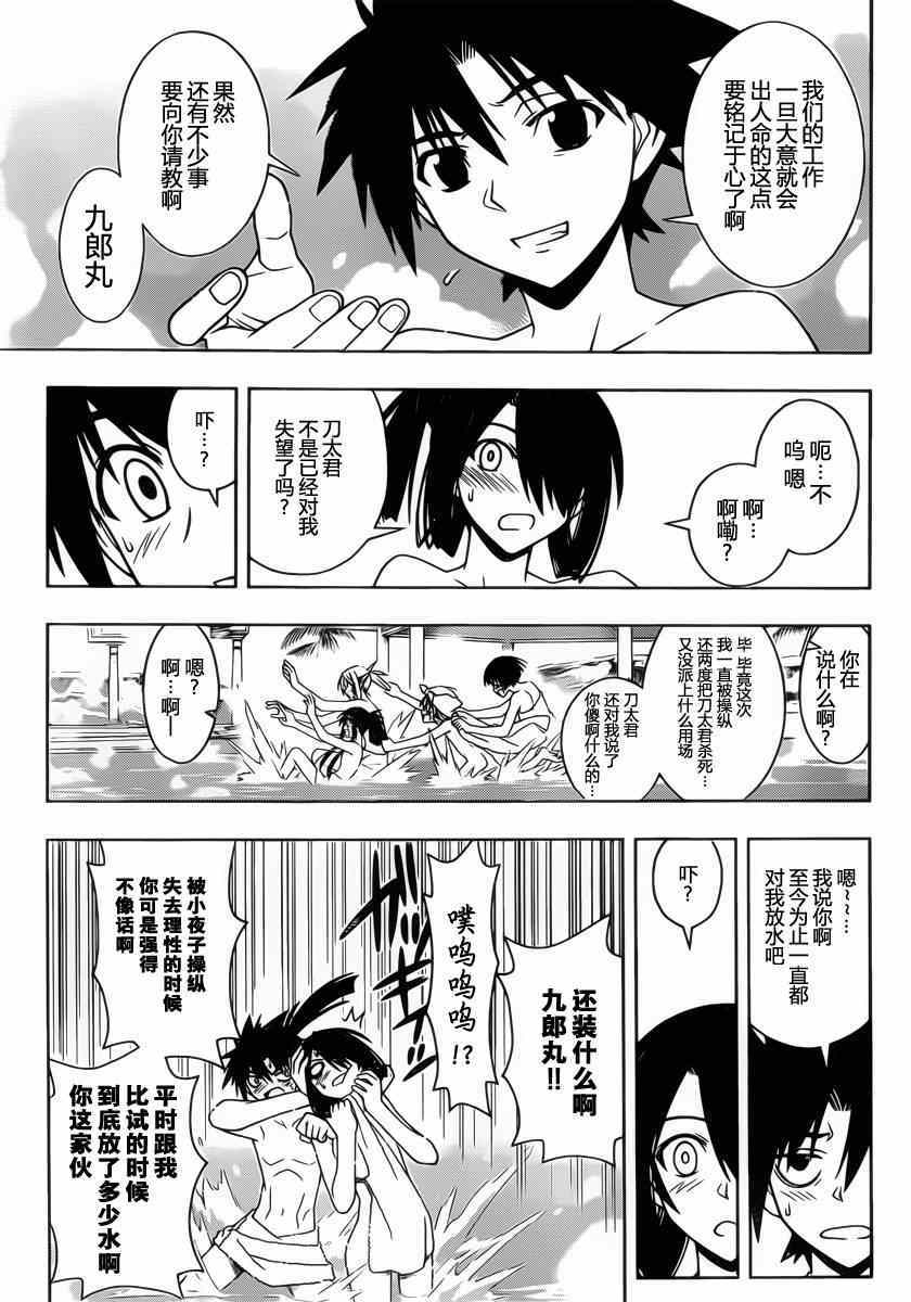 《悠久持有者》第62话 第7页