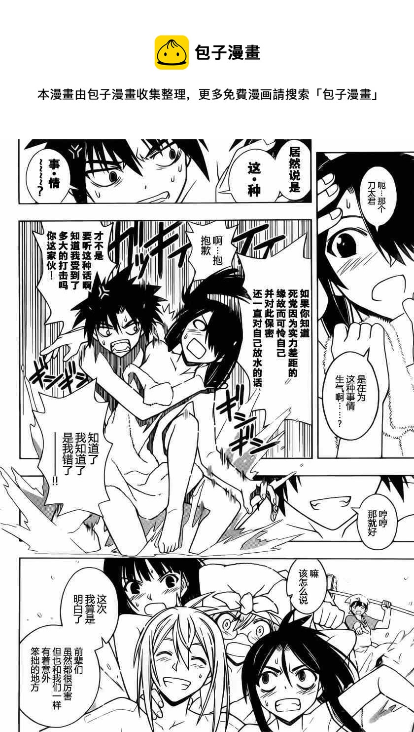 《悠久持有者》第62话 第8页