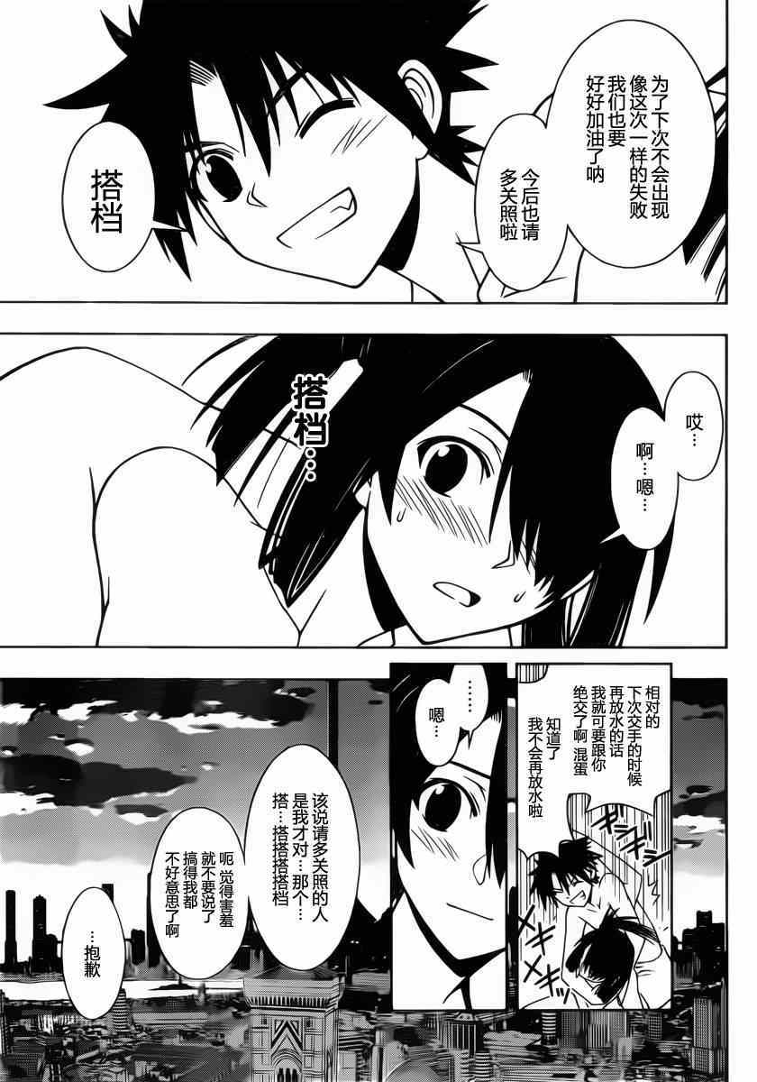 《悠久持有者》第62话 第9页