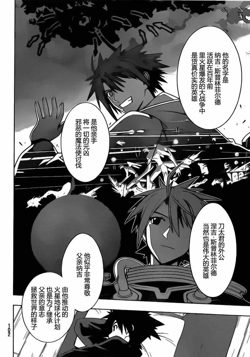 《悠久持有者》第66话 第10页