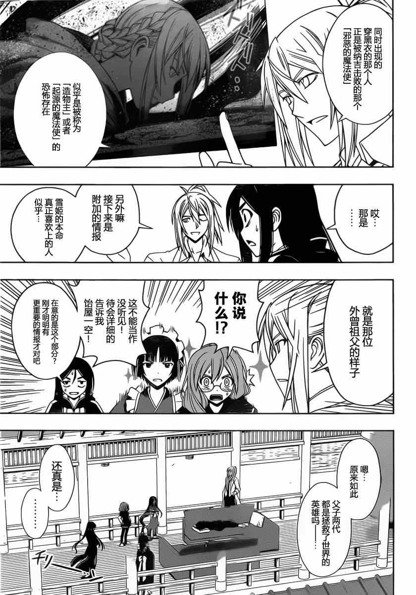 《悠久持有者》第66话 第11页