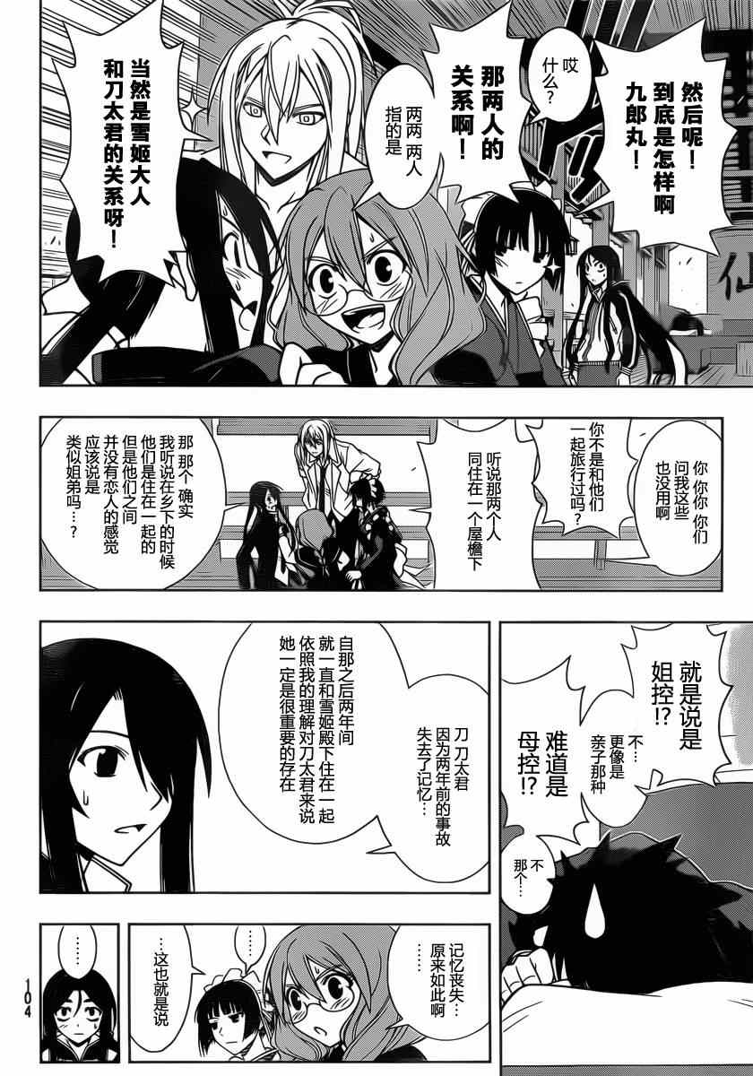 《悠久持有者》第66话 第12页