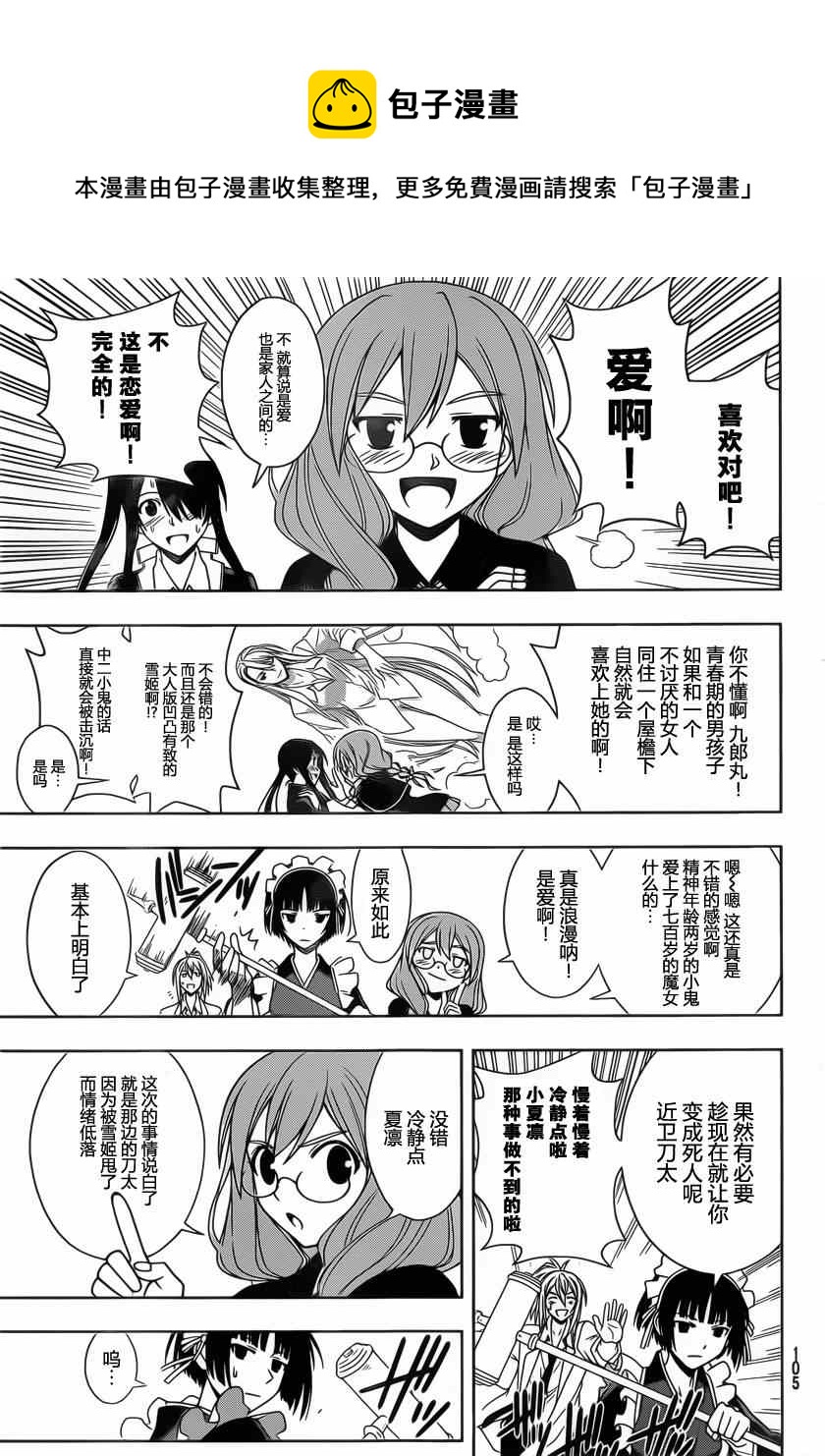 《悠久持有者》第66话 第13页