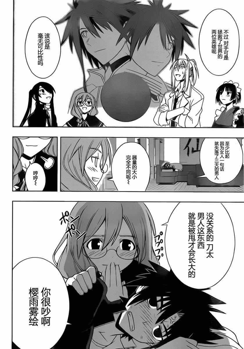 《悠久持有者》第66话 第14页