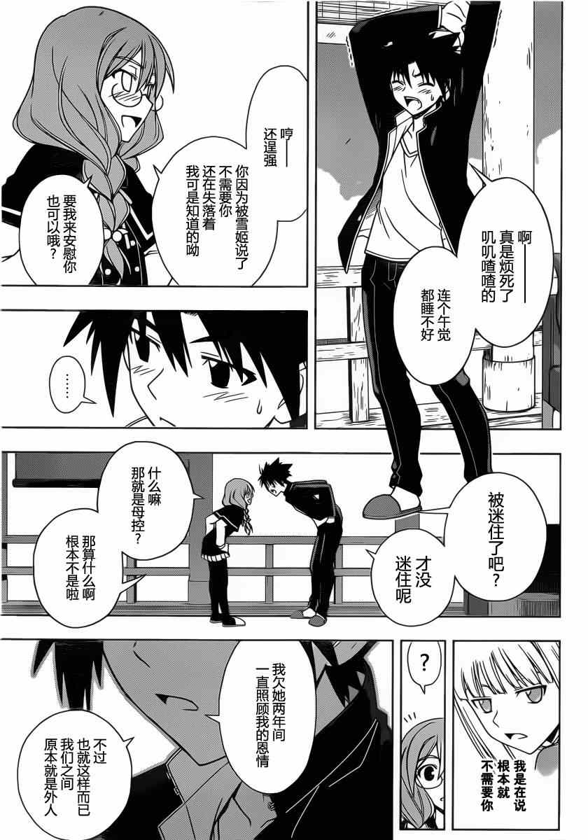 《悠久持有者》第66话 第15页