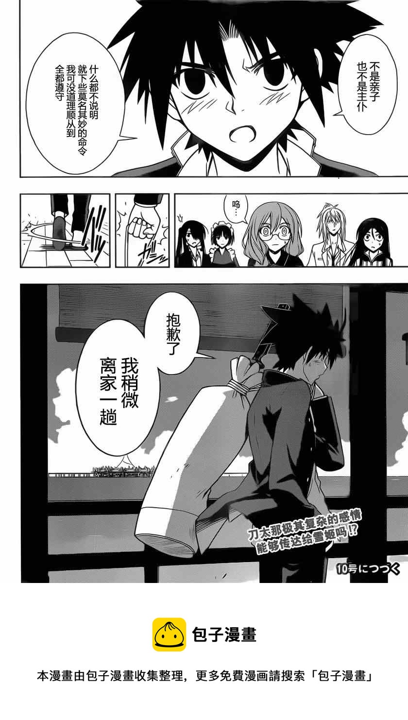 《悠久持有者》第66话 第16页